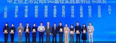 软通动力荣获中国上市公司协会2023年度上市公司ESG最佳实践案例