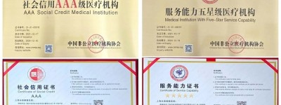 盈康一生医疗旗下上海永慈康复医院获行业标准最高等级“5星3A”认证